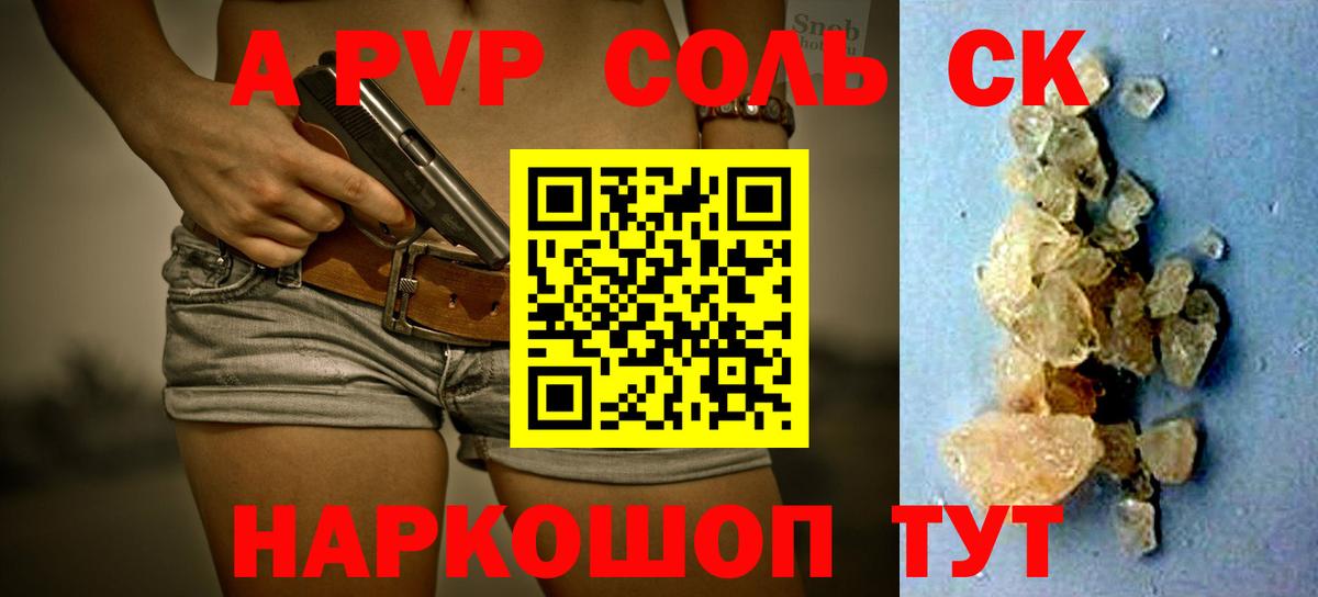 APVP кристаллы  А ПВП кристаллы  Усть-Джегута  Альфа ПВП СК КРИС  Вход с VPN 