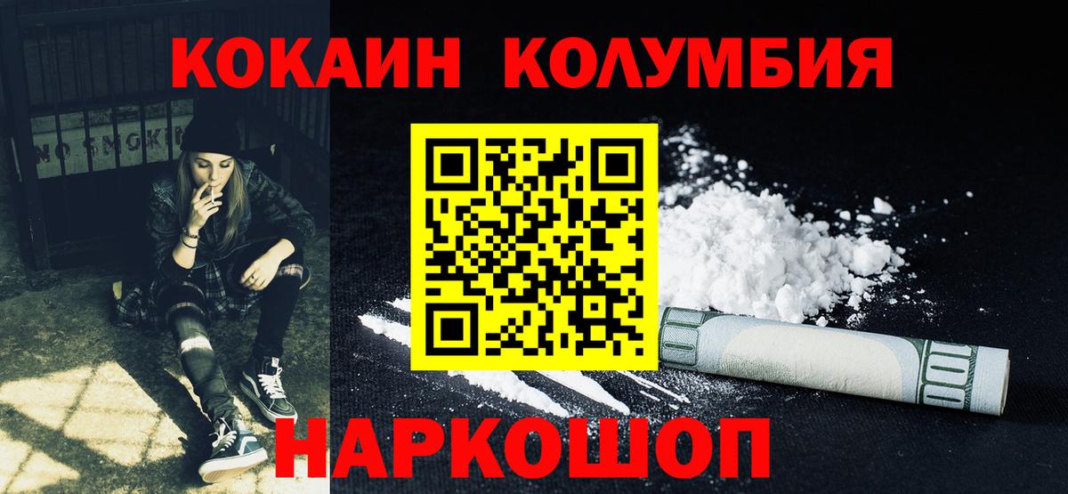 COCAIN  КОКАИН Columbia  Вход с VPN  Cocaine VHQ  Усть-Джегута 