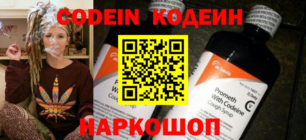 Codein напиток Lean (лин)  Кодеин напиток Lean (лин)  Усть-Джегута  Вход с VPN 
