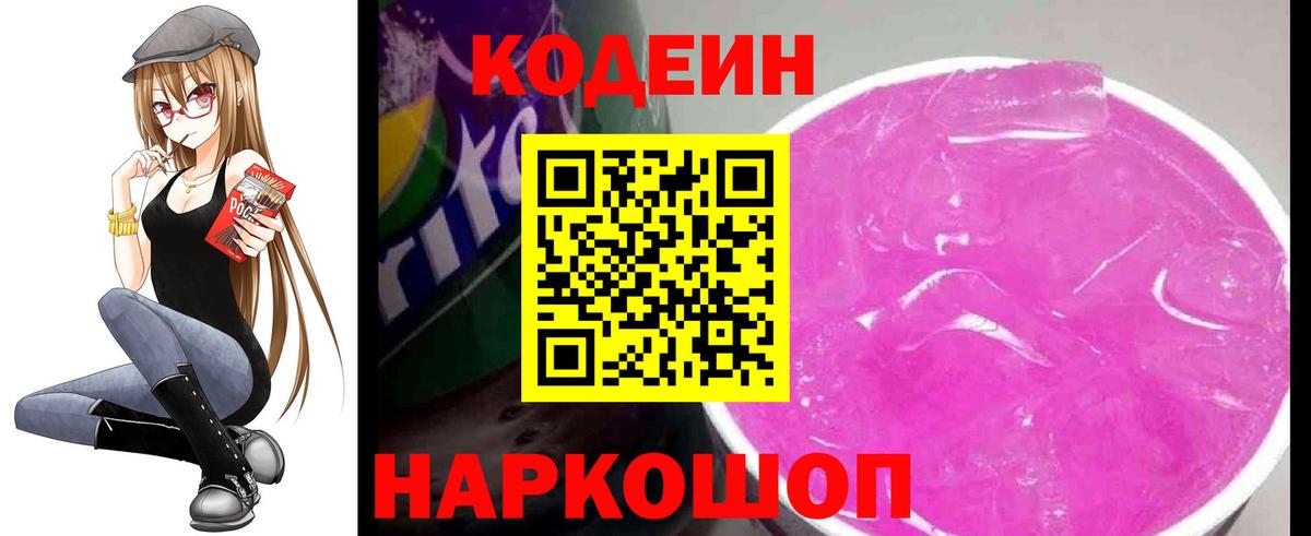 Кодеин напиток Lean (лин) Усть-Джегута