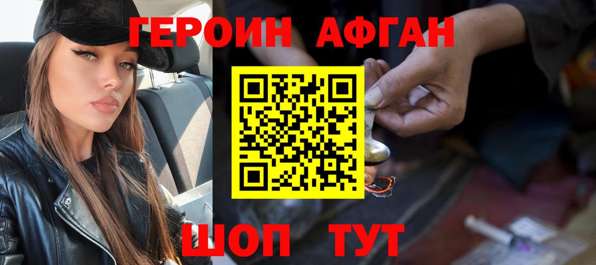 ГЕРОИН белый Усть-Джегута