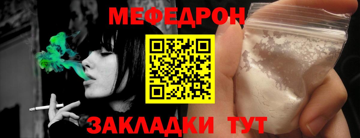 МЯУ-МЯУ VHQ  МЯУ-МЯУ  Мефедрон  Вход с VPN  как найти закладки  Усть-Джегута 