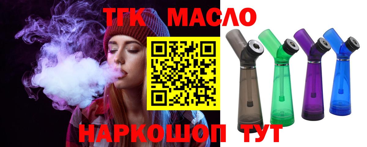 ТГК гашишное масло  Вход с VPN  Усть-Джегута  Дистиллят ТГК вейп 